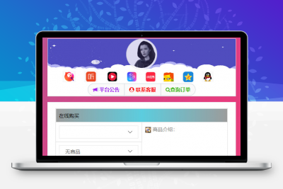 精致防代刷网发卡程序源代码 全解密+自适应