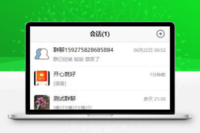 最新【修复版】微聊聊天源码原生APP源码 带教程