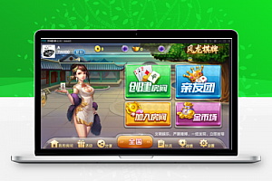 风龙娱乐游戏源码组件 最新网狐精华源码 二开风龙娱乐