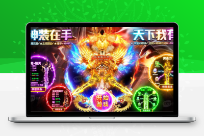 传奇商业版本 天神之路 春秋霸业 传奇服务端 轻变单职业自创新版 包含配套补丁[GEE引擎]
