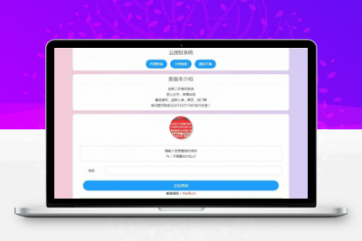 二开云授权系统最新PHP语言开发源码 自助授权系统