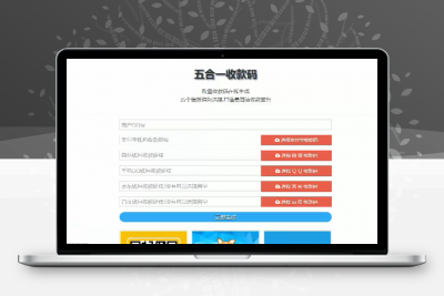 在线五合一收款码生成小程序源码 附带35套模板下载