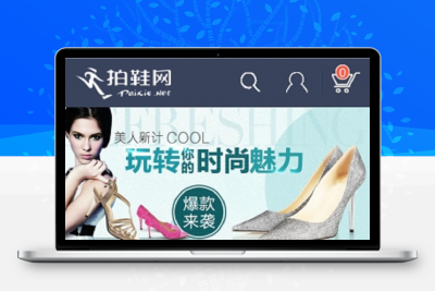 仿拍鞋网商城鞋子商城程序模板 支持wap手机移动