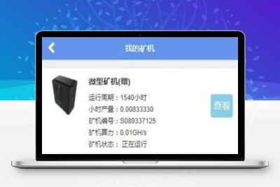 挖矿区块链平台源码、矿机区块链、云矿机在线挖矿系统源码