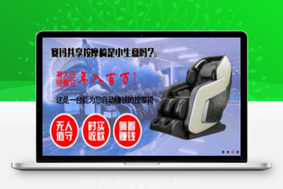 共享按摩椅分红复利系统源码/金融投资理财系统/返利分销系统