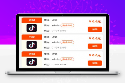 最新【修复版】抖音快手点赞任务交易系统