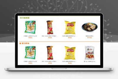 豪华版ecshop生活便利商城便利100网上源码下载