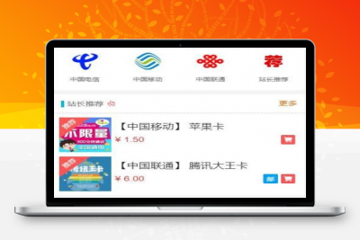 PHP电话卡在线售卡商城源码 开源无授权无后门
