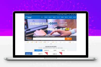 蓝色大气IDC代理商分销管理系统商业平台源码 仿西部数码站