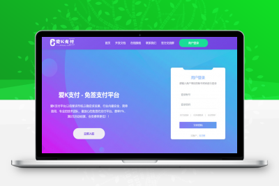 最新仿爱K支付发卡平台源码分享 带视频搭建教程