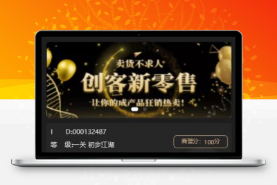 新UI创客新零售星新零售系统源码分享 带ppt教程