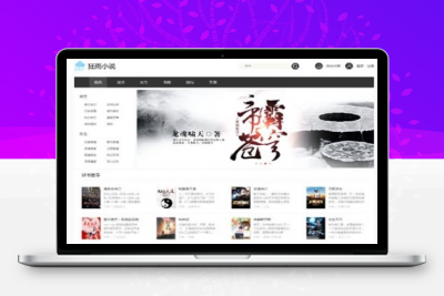 ThinkPHP内核开发狂雨小说cms v1.0.6小说系统源码下载