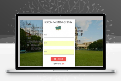 最新校园二手市场交易平台网站源码下载 带视频教程