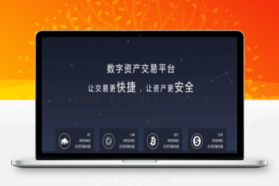 完美运营版在线交易所虚拟数字货币系统源码分享