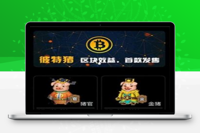 运营版华登区块神兽世界系统区块猫兔十二生肖系统源码下载