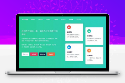全开源版含多个支付接口易支付系统PHP源码