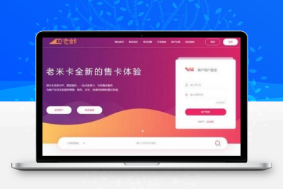 老米卡发卡系统API代销系统二开开源源码下载