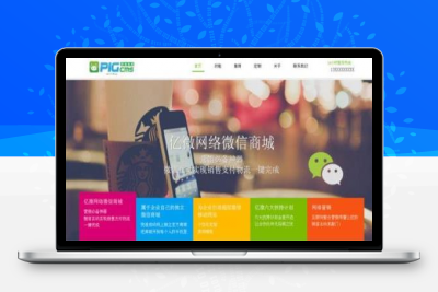 CMS(PigCMSV8.1加盟版),新增直达号+快钱+小秘书+331套模板