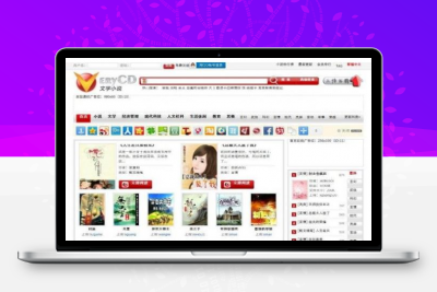 92GAME开发 《电驴小说》整站源码 帝国CMS