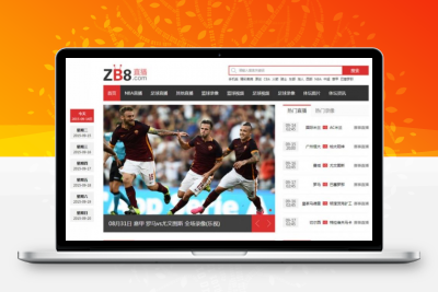 92GAME开发 帝国CMS 直播吧zhibo8网站全套源码包含手机版 带资源数据