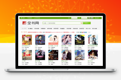 92game 帝国CMS内核开发 《全书网》在线小说阅读系统网站源码，带手机版采集功能