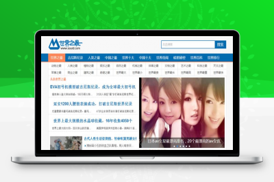 92kaifa开发 帝国CMS内核 《世界之最》完整版源码分享， 开发资讯类网站源码带手机版