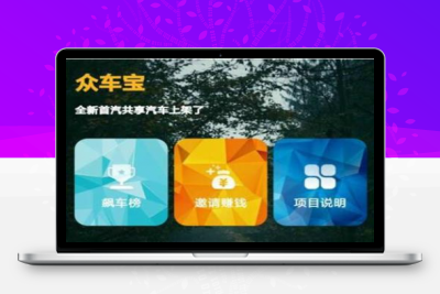 最新完整可运营版众车宝理财盘系统二开源码分享