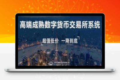 Thinkphp内核最新开发PCO区块链挖矿系统源码 全站源码开源