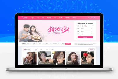 php粉红色婚恋交友源码V6.0