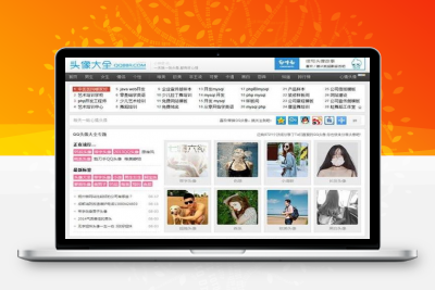 QQ头像大全网站源码 QQ个性网源码下载