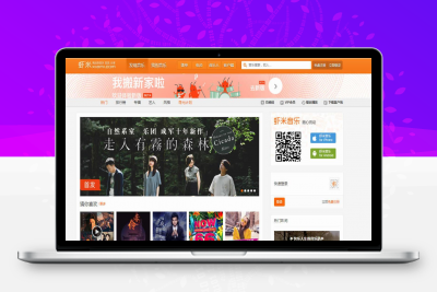 仿虾米音乐CMS主题 WordPress主题模板