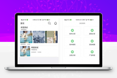 APP论坛社区软件源码网站源码APP封装
