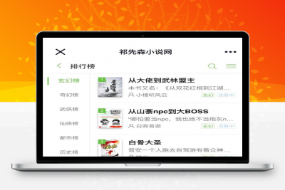 Thinkphp5.0内核小说网站源码 PC端+WAP手机端
