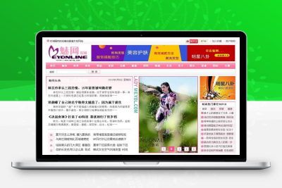 仿魅网女性网站源码 大气漂亮粉色女性织梦源码