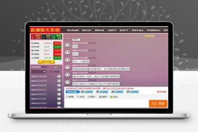 网络直播聊天室+手机版+APP财经直播聊天室系统