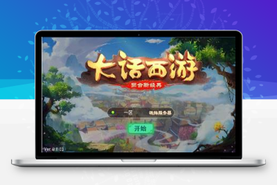 纵横大话游戏源码 +视频教程