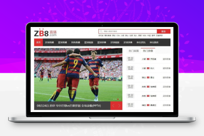 92GAME最新仿制《直播8》模版源码下载,帝国cms内核,附带采集规则+WAP手机版本