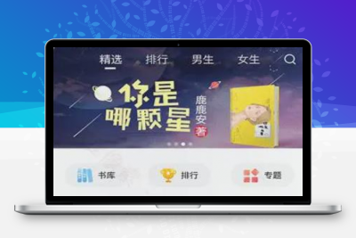 摇钱树CMS免费开源小说APP系统 带后端