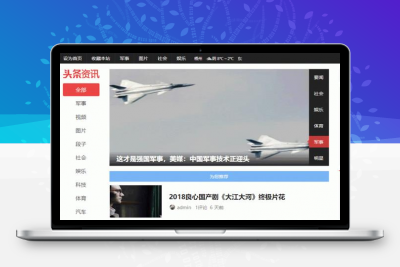 高仿今日头条超级今日头条带手移动端商业版（GBK+UTF）网站模板头条资讯源码 Discuz模板