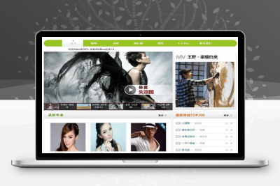 PHP仿音乐分享网站源码 在线音乐播放平台 带会员功能