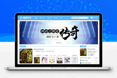 仿蜻蜓听书网源码 带采集规则详细安装图文教程版 PTCMS内核