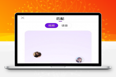 社交一对一视频交友源码_直播同城视频聊天系统_搭建部署开发定制带原生安卓苹果app