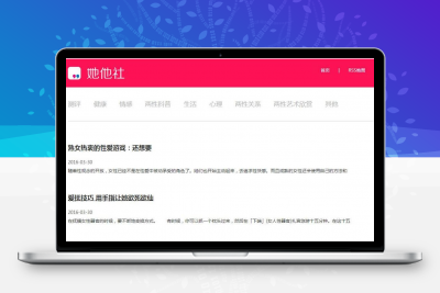 最新92GAME仿《她他社》网站整站源码|帝国CMS内核开发自适应风格情趣用品类模板