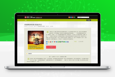 多本小说阅读网站模板 WordPress主题模板