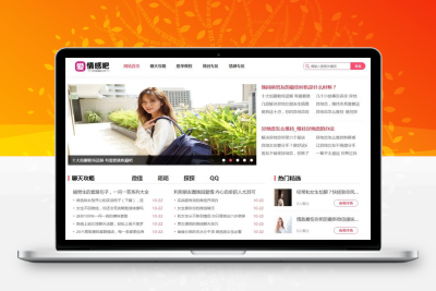 （带手机版数据同步）情感咨询资讯类网站源码 情感资讯类网站织梦模板
