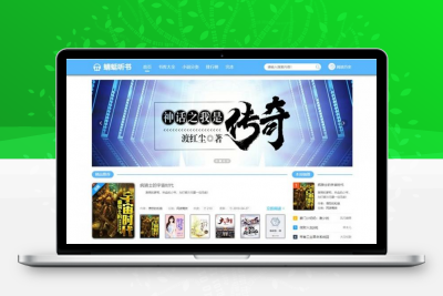 仿蜻蜓听书网源码 带采集规则详细安装图文教程版 PTCMS内核