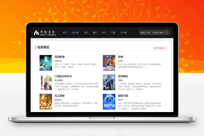 仿2019不朽文学网原创小说网全套：含支付宝支付接口+微信支付+微信登陆+QQ登陆+采集