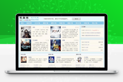 仿2019最新笔趣阁小说全套：含PC版+WAP手机版+APP+采集器+多条自动采集规则+视频教程