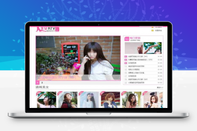 2015年最新版粉色美女图片网站源码 图片展示站 dedecms织梦源码