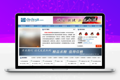 蓝色论文期刊文章网站源码 带在线投稿 织梦dedecms模板